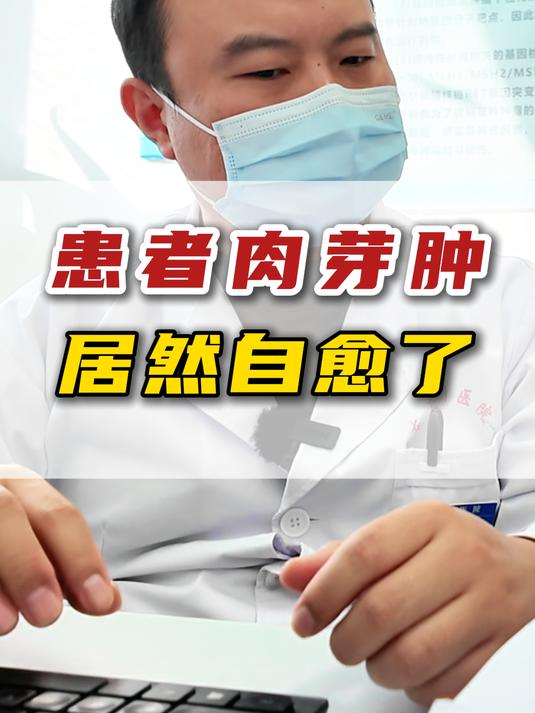肉芽肿自愈属于百里挑一