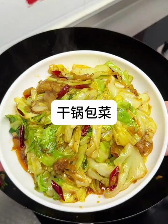 这样做的干锅手撕包菜真的太香太下饭了