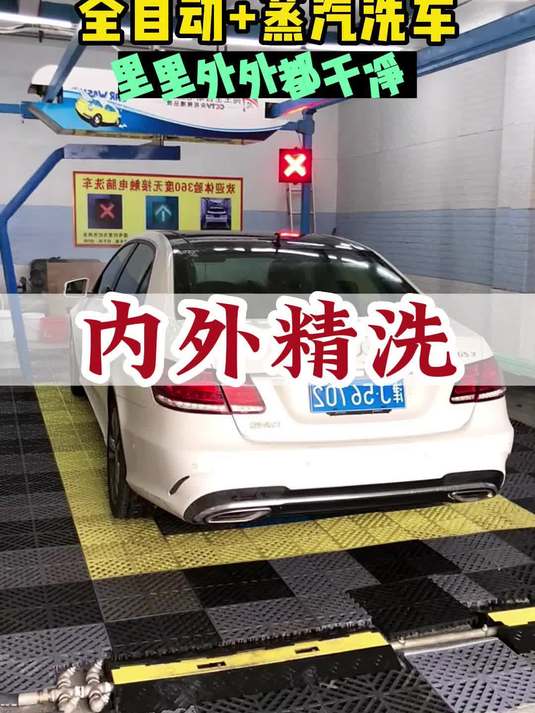 全自动洗车机清洗车身,蒸汽洗内饰,搞定!