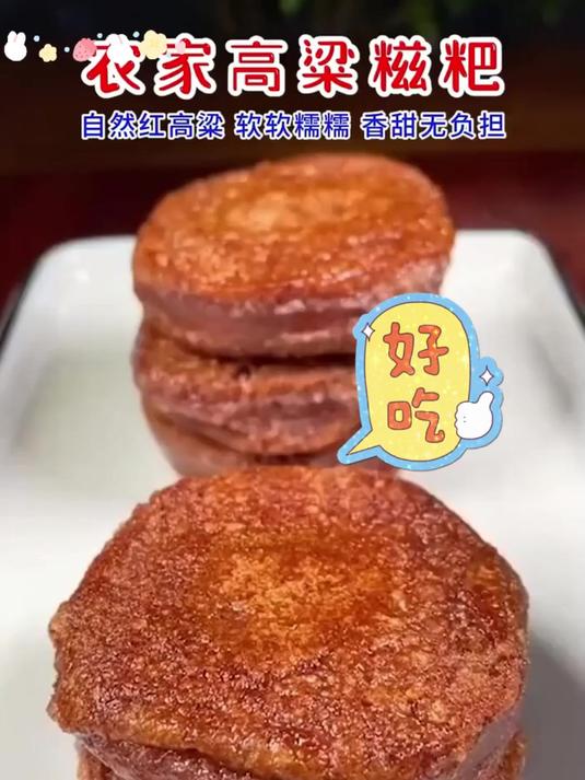身材管理期不用管住嘴了,粗粮高粱糍粑来了,低热量