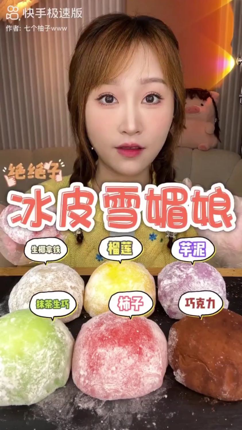 不同口味的雪媚娘