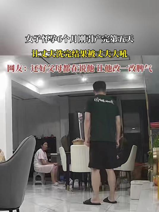 女子怀孕6个月刚引产完第五天,让丈夫洗完结果被丈夫大吼