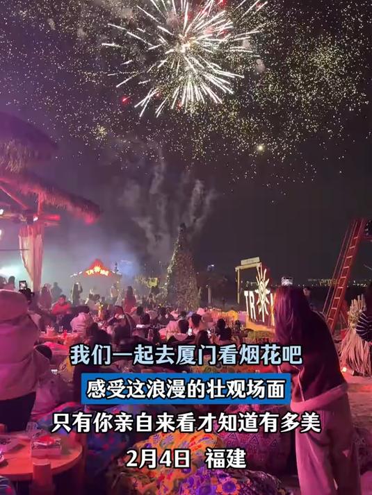 一起去厦门看烟花吧，感受这浪漫壮观场面，只有你亲自来看才知道