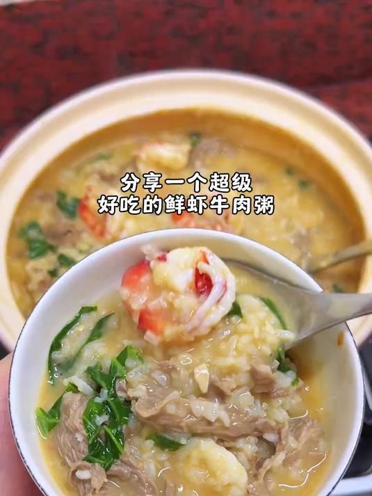 太绝了!近期最爱的海鲜粥搭配!鲜虾牛肉粥真的巨鲜巨好吃!