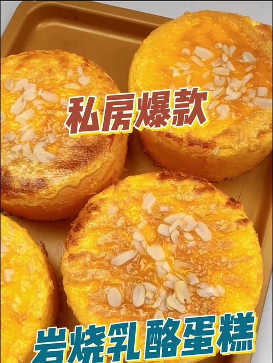 私房爆款蛋糕：岩烧乳酪蛋糕，保姆级教程来了，简单好吃好做