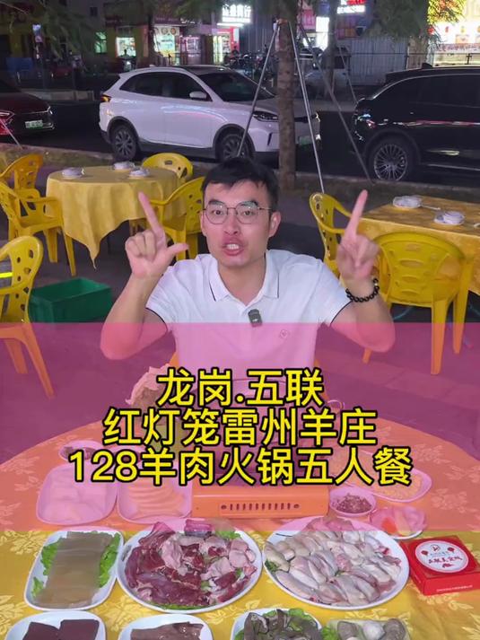 龙岗五联这家红灯笼雷州羊庄