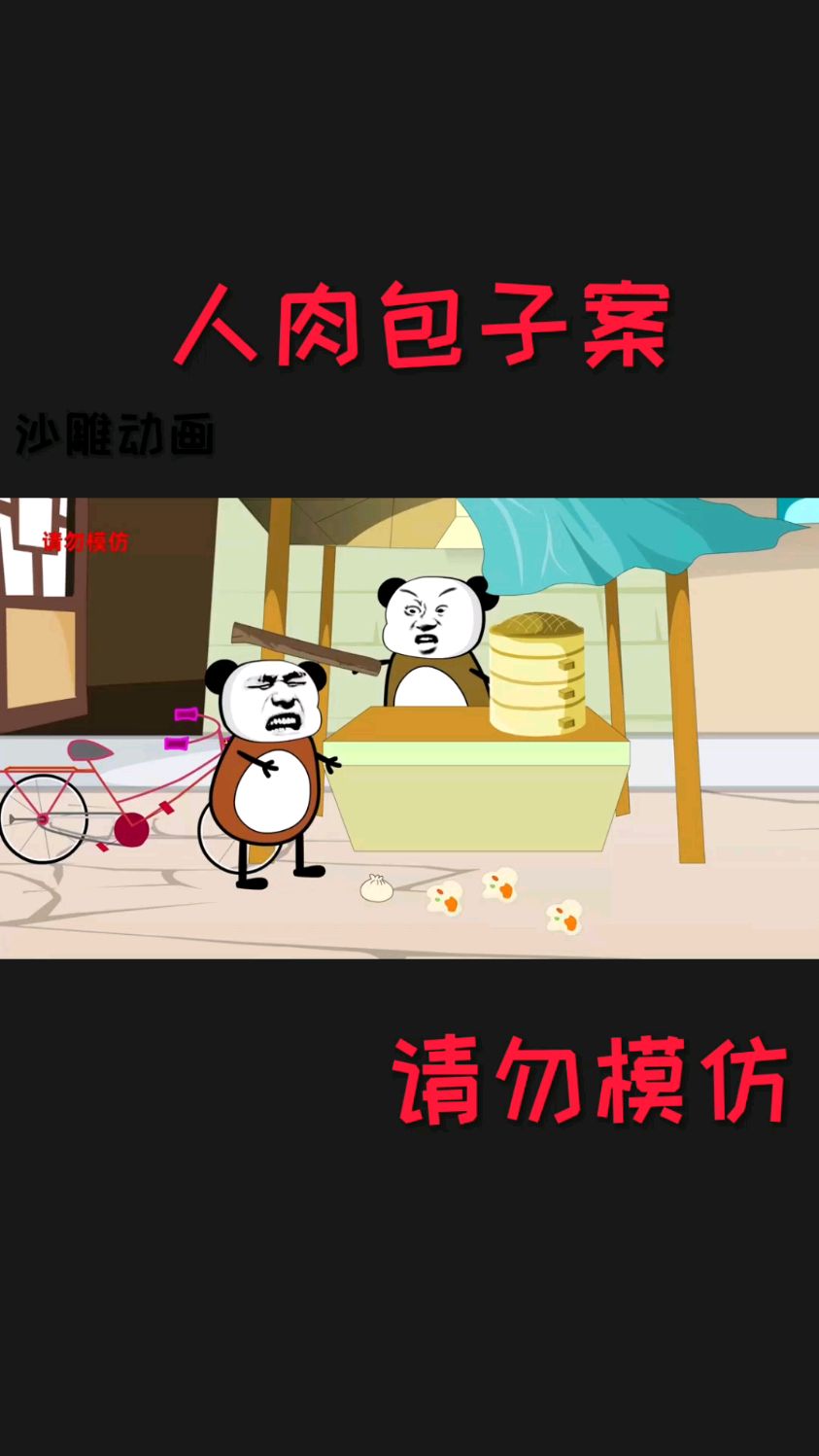 北京西单人肉包子案老板伤害食客做成包子后出售给顾客