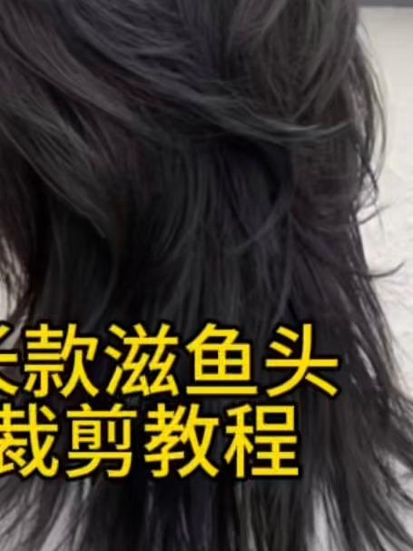 长款鲻鱼头发型裁剪教程 # 美发教学 # 剪发教程#美发技巧##发型改造##美发教程#