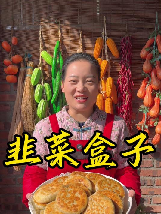 朵朵今天做的韭菜盒子,皮薄馅多,简单好做又好吃,百吃不厌