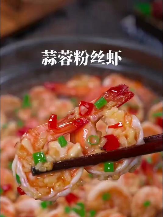 蒜蓉粉丝虾，孩子说又馋我做的蒜蓉粉丝虾了