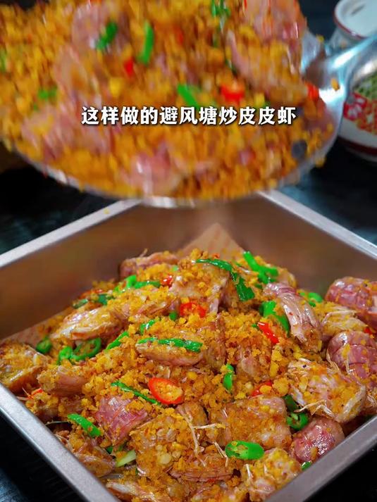 注意看，这是最近网上很火的皮皮虾神仙做法