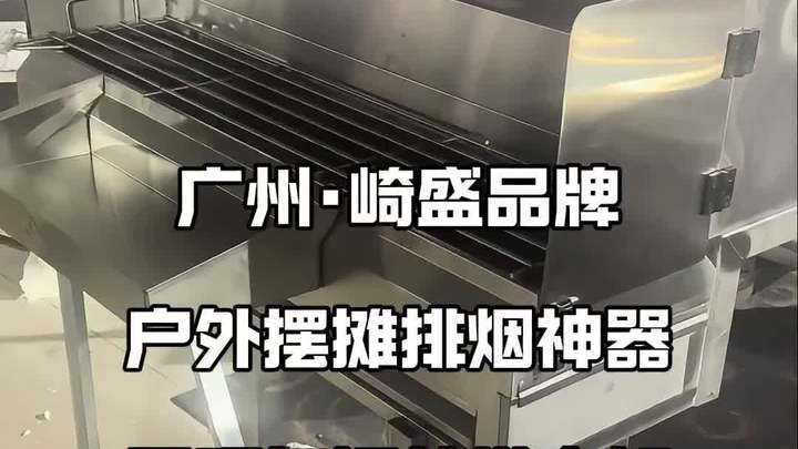 平吸户外摆摊露营吸烟排烟设备烧烤炉商用