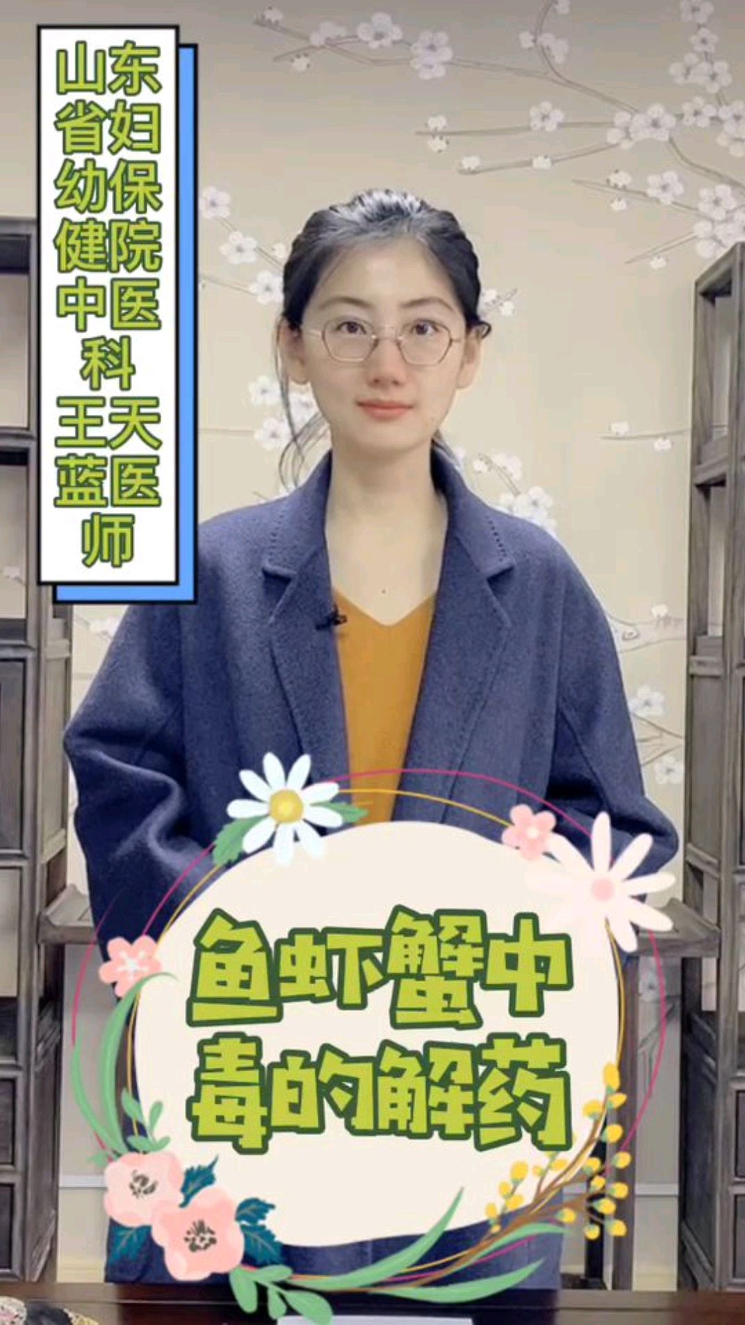 鱼虾蟹中毒的解药