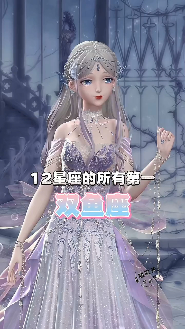 双鱼座是什么第一