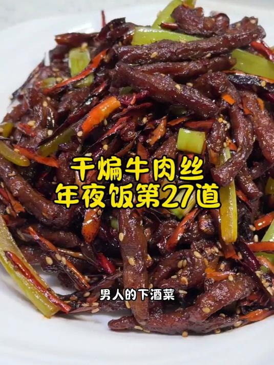 干煸牛肉丝教程，细节揉碎讲，家庭厨房也能永不翻车