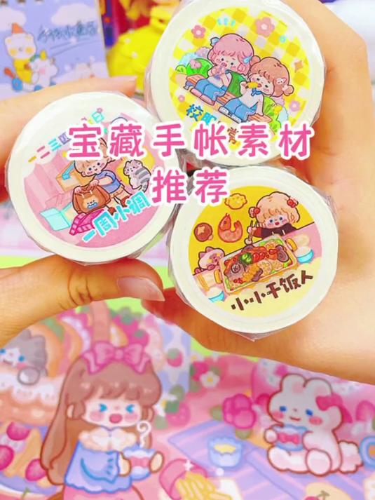 做手帐没有素材怎么办？宝藏手帐素材分享