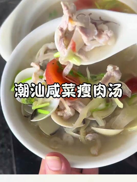 咸菜瘦肉白贝汤