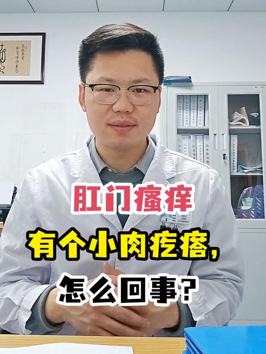 肛门瘙痒有个小肉疙瘩,怎么回事?