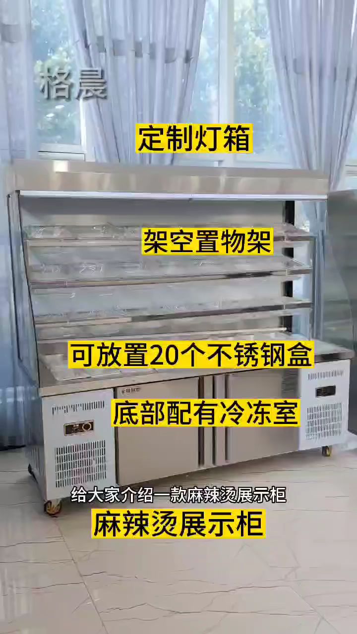 麻辣烫展示柜