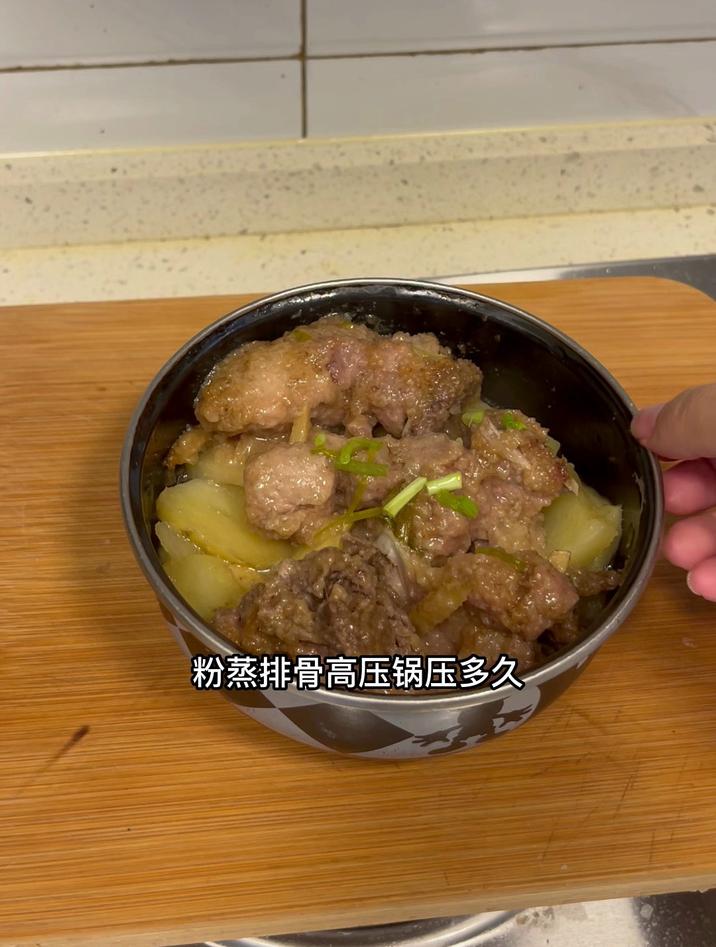 粉蒸排骨高压锅压多久