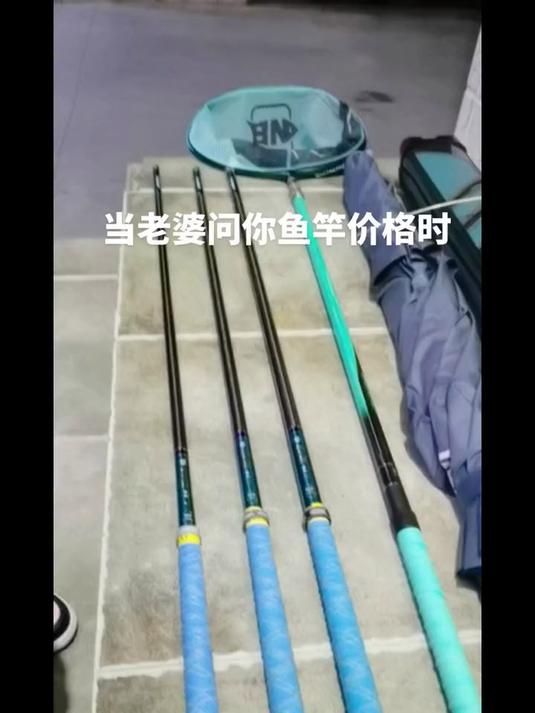 当我老婆问我鱼竿价格的时候……完了这可怎么办啊