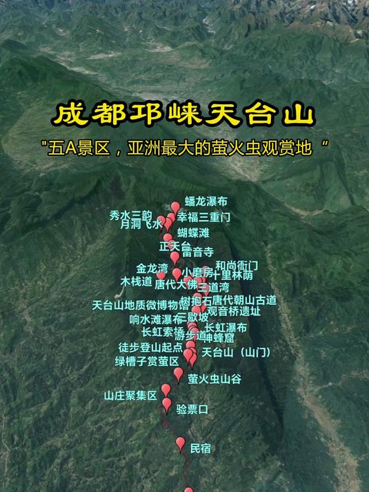 成都邛崃天台山 “五A景区,亚洲最大的萤火虫观赏地” 天台山