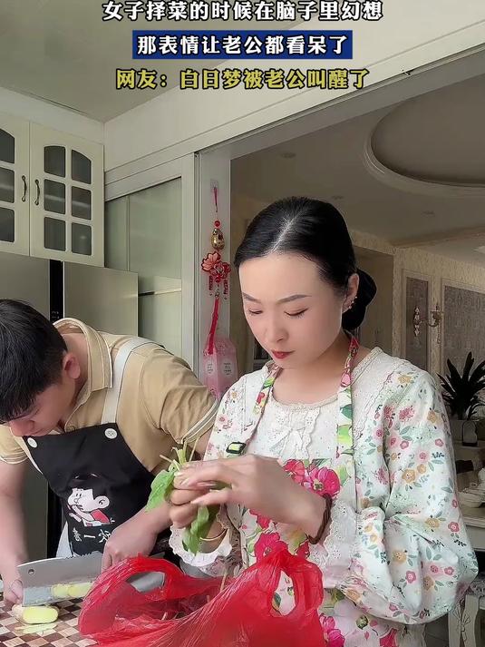 女子择菜的时候在脑子里幻想，那表情让老公都看呆了