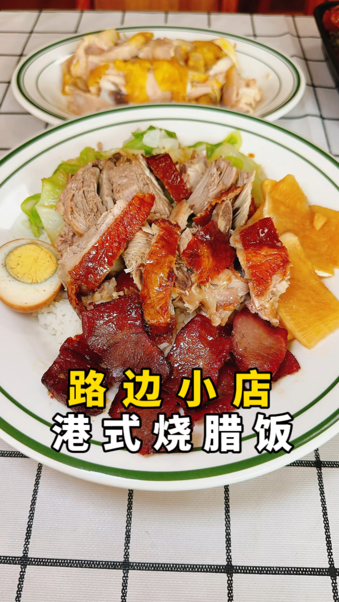18一份的烧鸭叉烧双拼饭,米饭免费续,酸梅汤免费喝管饱,单买烧鸭或者叉烧饭15