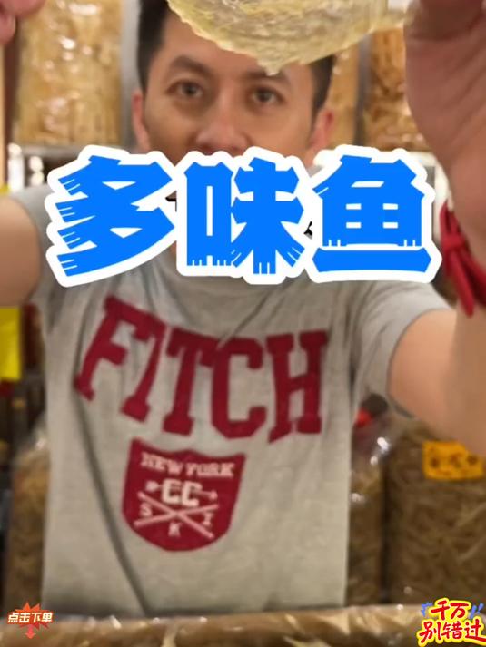 吃起来甜甜的所以它叫做开心鱼