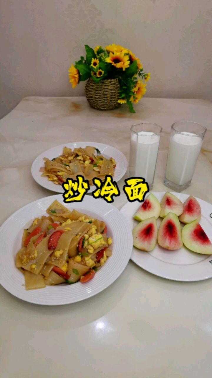 冷面炒着吃,味道超赞!简单又好吃的100种小学生早餐做法,每天不重样