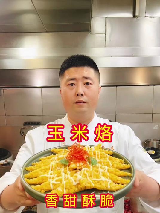 玉米烙