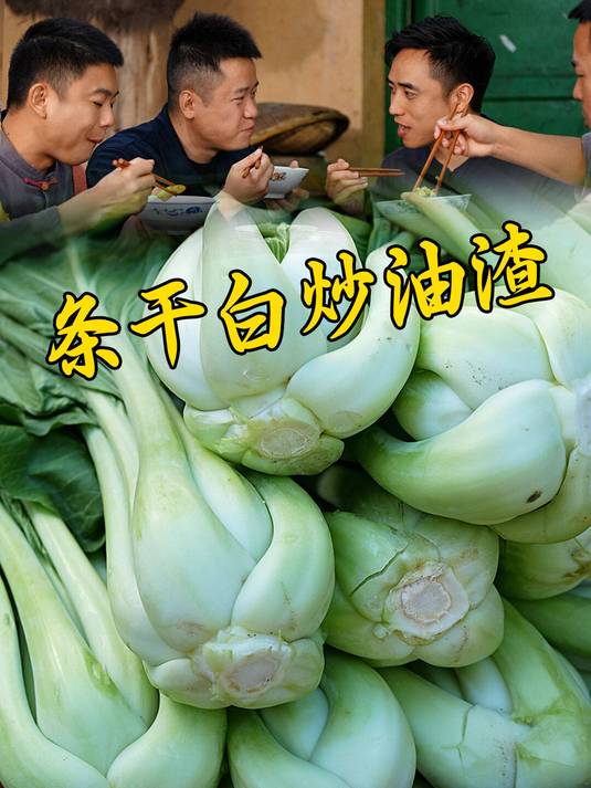 把咱湖南的省菜条干白做出三菜一汤,各个都非常下饭比肉还香呢