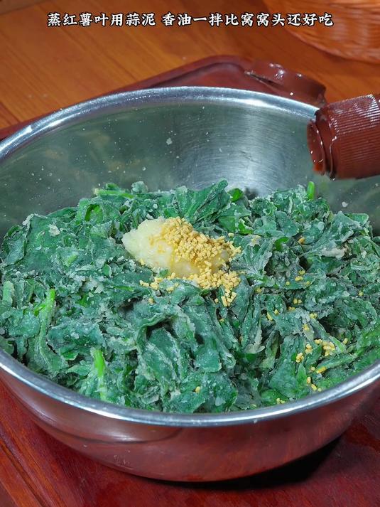 红薯叶拿来蒸菜比窝窝头还好吃,就简单的用蒜泥香油一拌