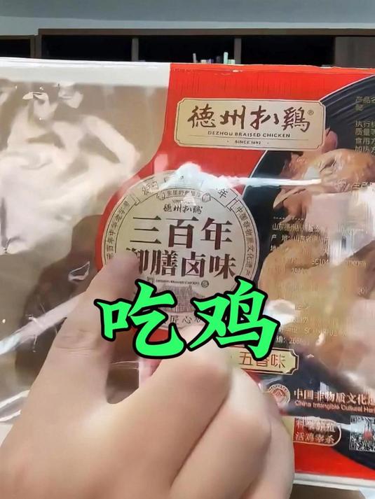 300年御膳卤味,正宗之源德州扒鸡