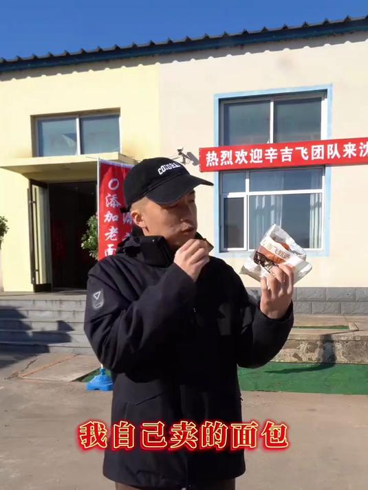 飞哥推荐老式面包，没有加乱七八糟的东西，所以吃的更放心