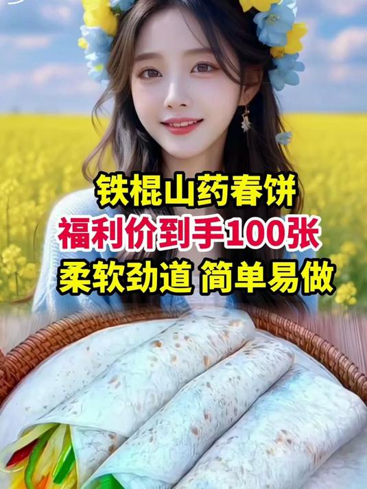 学会这招,山药春饼卷万物美味无比