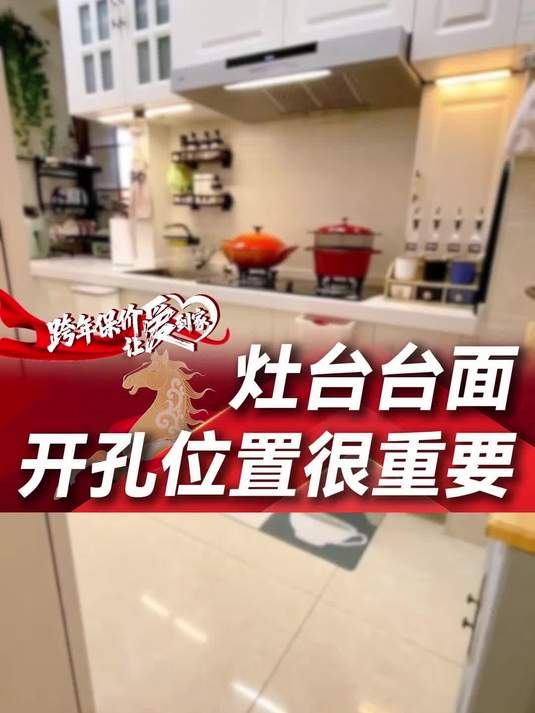 灶台台面开孔位置很重要