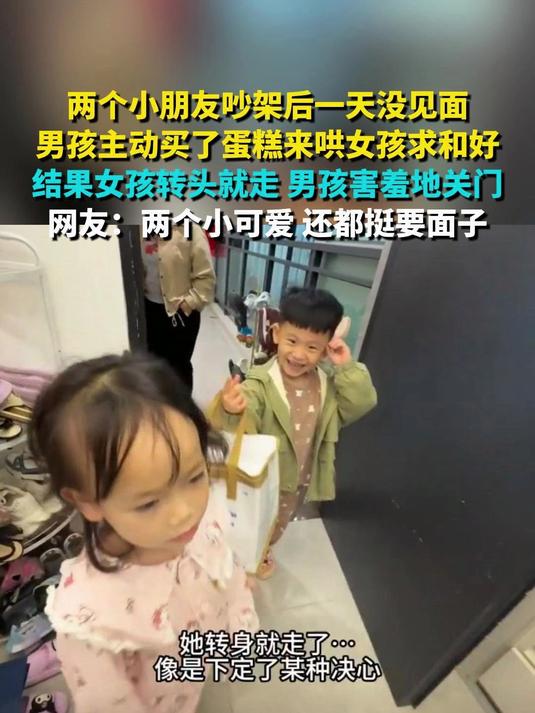 两个小朋友吵架后一天没见面 男孩主动买了蛋糕来哄女孩求和好 结果女孩转头就走 男孩害羞地关