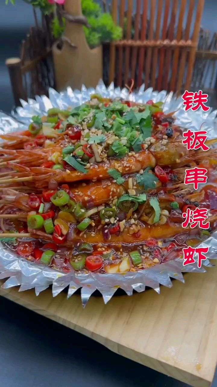 铁板串烧虾,个人做法仅供参考,感谢支持!