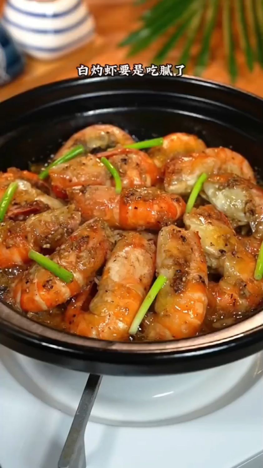 胡椒大虾这样做