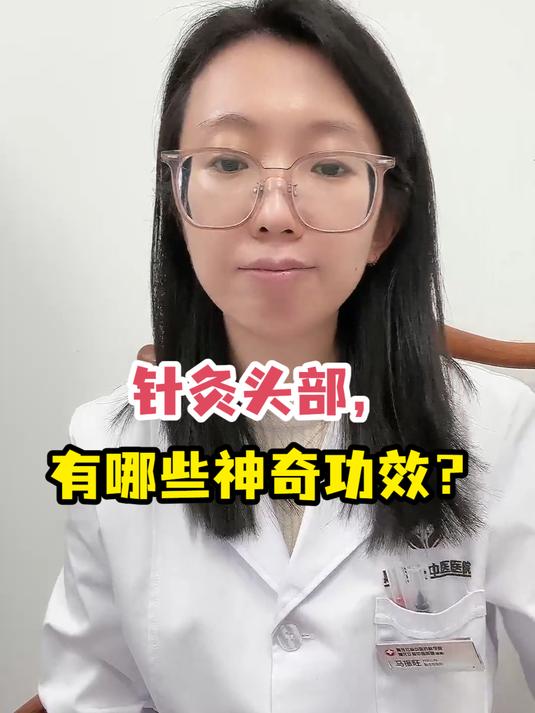 针灸头部,有哪些神奇功效?