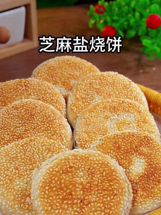 一周吃八次的芝麻盐烧饼