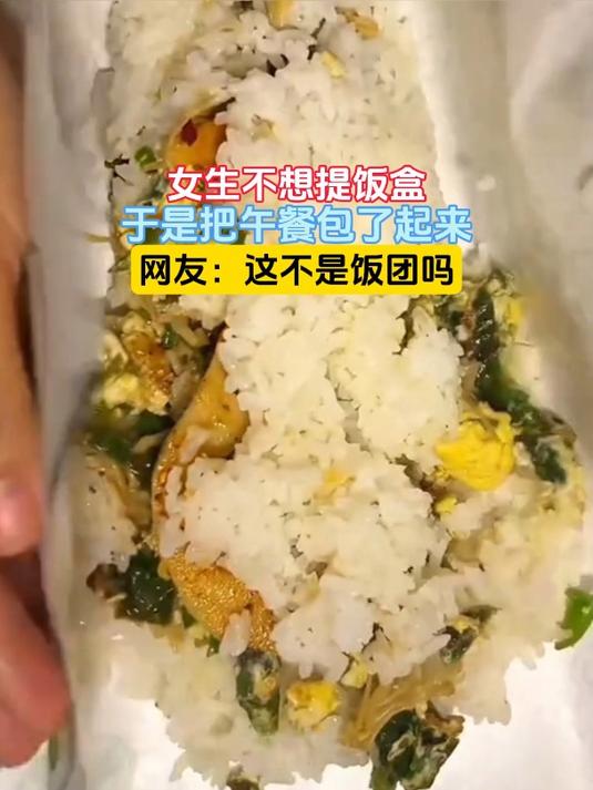 女生不想提饭盒,于是把午餐包了起来,网友:这不是饭团吗