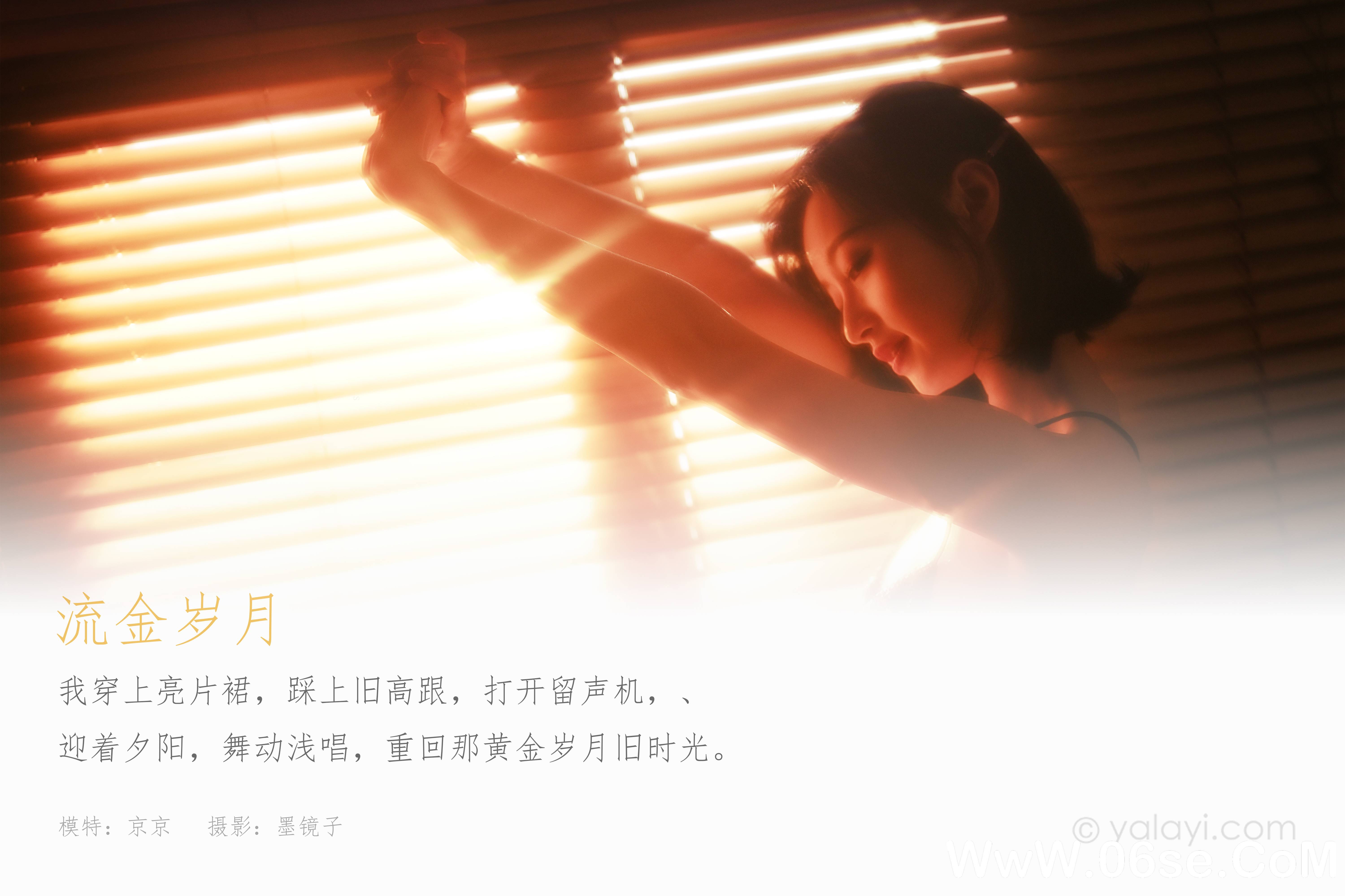 图片[2]-[YALAYI雅拉伊] 2021.01.25 NO.755 京京《流金岁月》[39P+1P291M]-六色网