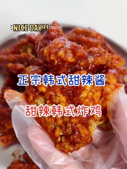 韩国炸鸡店员亲自指点做出来的甜辣酱