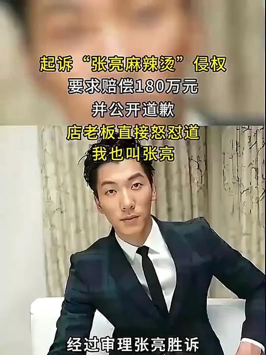 张亮因麻辣烫商标争议起诉，店老板辩称：我本就叫张亮