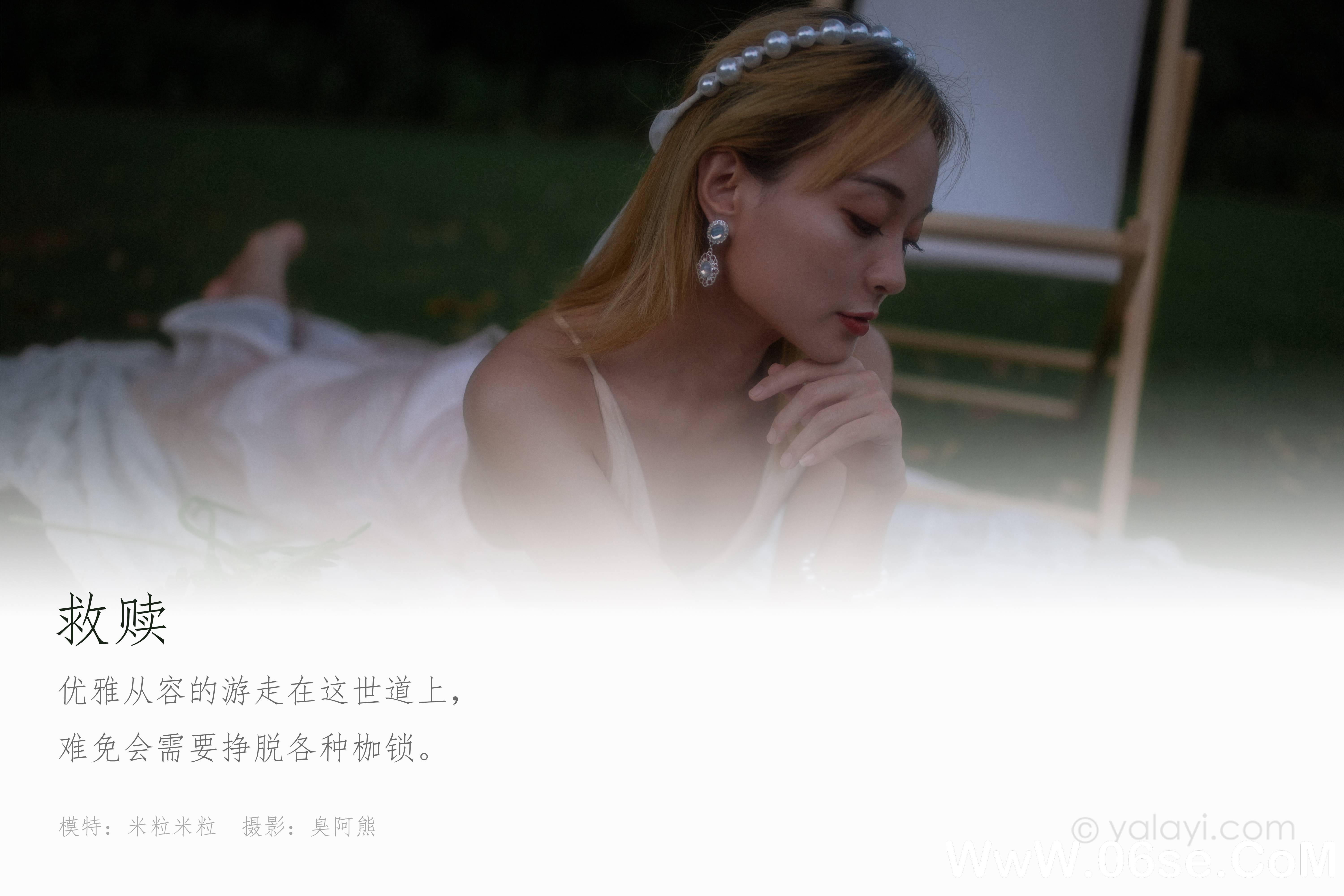 图片[2]-[YALAYI雅拉伊] 2020.08.28 NO.695 米粒米粒《救赎》[52P+1P347M]-六色网