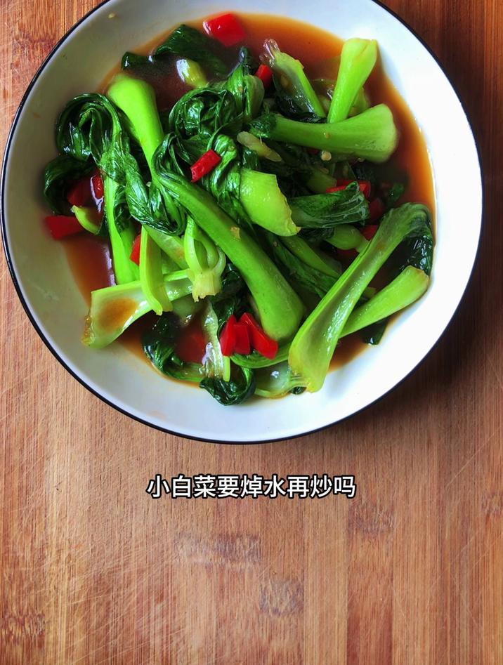 小白菜要焯水再炒吗,不需要焯水,直接炒就行