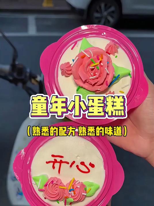 放学后我们一起去买花篮小蛋糕吧