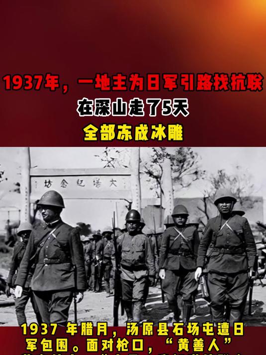 1937年,一地主为日军引路找抗联,在深山走了5天,全部冻成冰雕